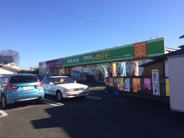 ドラックストア　ドラッグ・エース中福岡店（ドラッグストア）まで240m