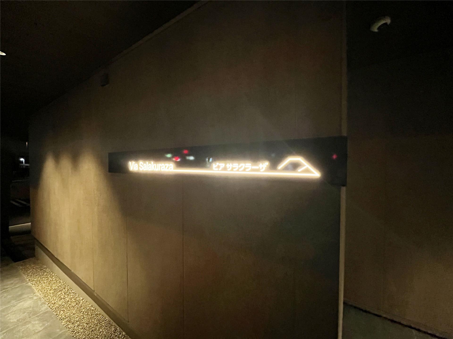 Via Salakurazaの外観写真