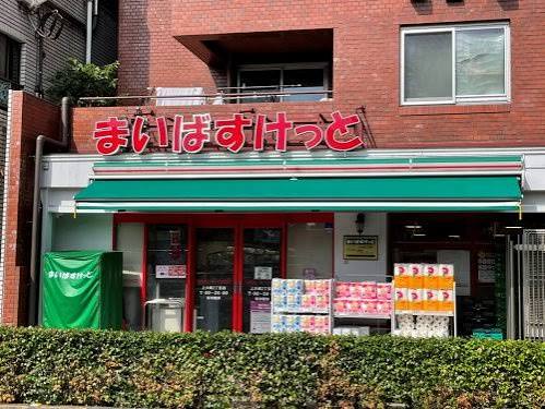 スーパー　まいばすけっと上大崎2丁目店（スーパー）まで289m