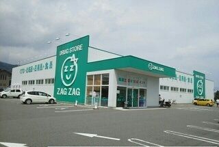 ドラックストア　ZAG ZAG高松鬼無店さん（ドラッグストア）まで380m