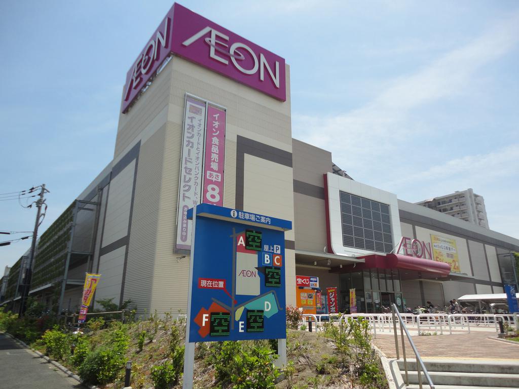 スーパー　イオン貝塚店（スーパー）まで535m