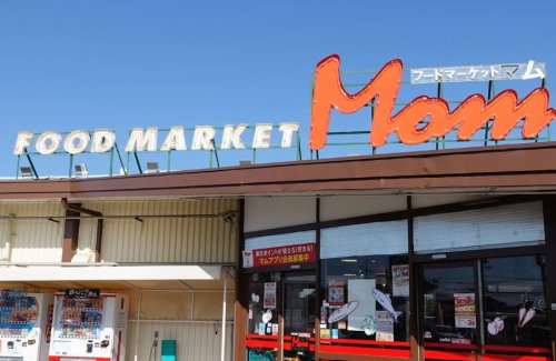 スーパー　フードマーケットMom天王店（スーパー）まで939m