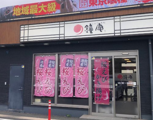 飲食店　鐘庵 上新屋楽園店（飲食店）まで984m