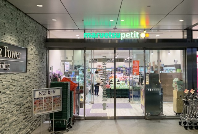 スーパー　マルエツプチ赤坂Bizタワー店（スーパー）まで548m