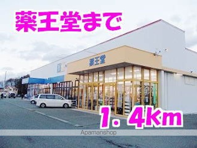 ドラックストア　薬王堂（ドラッグストア）まで1400m