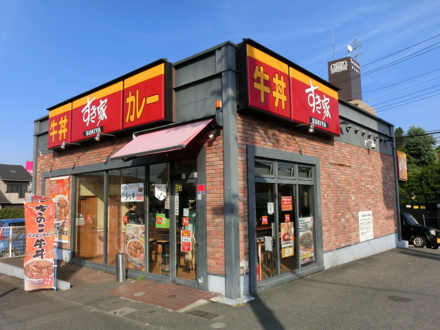 飲食店　すき家中山店（飲食店）まで611m