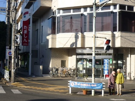 【八王子市台町のマンションの銀行】