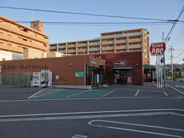 スーパー　SUPER　ABC道後南店（スーパー）まで355m