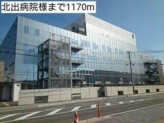その他　北出病院様（その他）まで1170m
