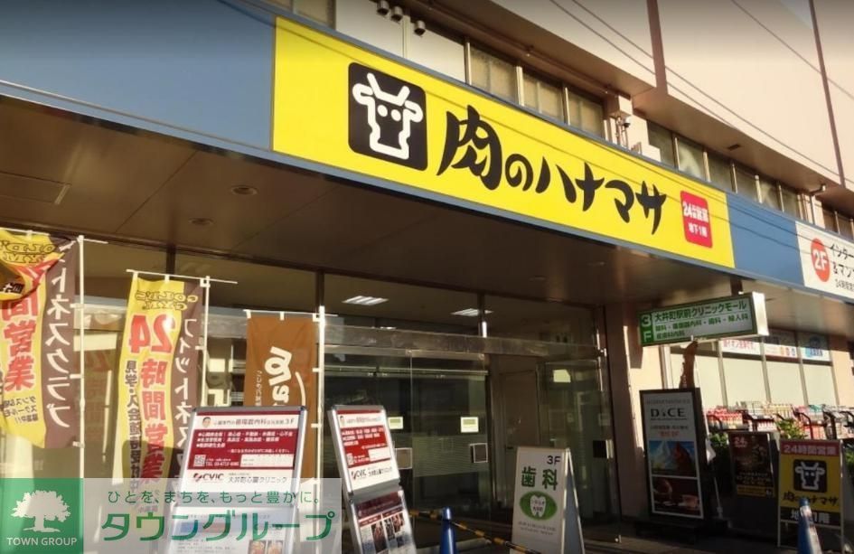 スーパー　肉のハナマサ（スーパー）まで690m