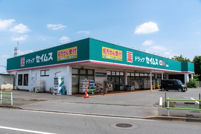 ドラックストア　ドラッグセイムス残堀店（ドラッグストア）まで773m