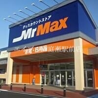 ホームセンター　MrMax岡山西店（ホームセンター）まで1032m