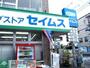 ドラックストア　ドラッグセイムス立川栄町店（ドラッグストア）まで560m