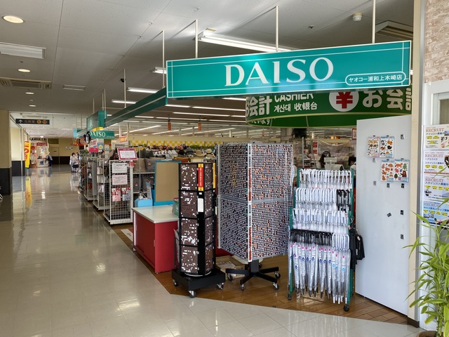 その他　ダイソーヤオコー浦和上木崎店（その他）まで168m