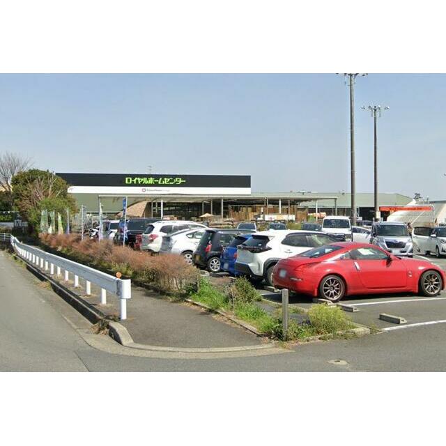 ショッピングセンター　ロイヤルホームセンター湘南大磯店（ショッピングセンター）まで650m
