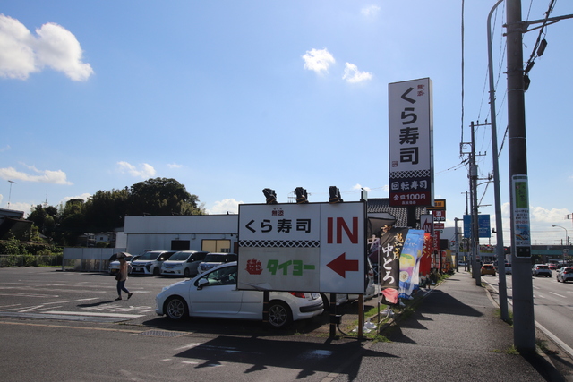 飲食店　くら寿司成田土屋店（飲食店）まで450m