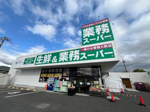 スーパー　業務スーパーちはら台店（スーパー）まで737m