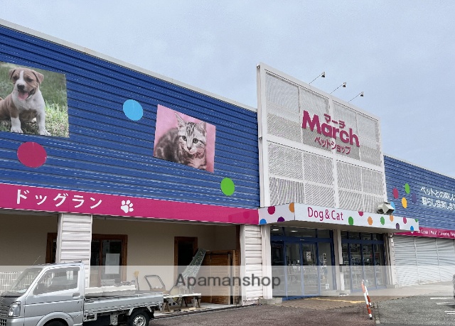 その他　ペットショップ　March（その他）まで1934m