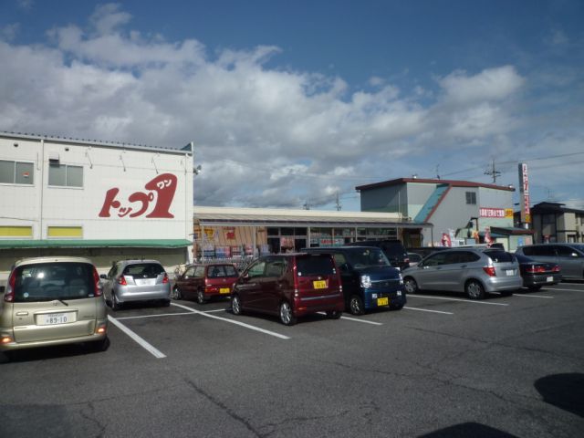 スーパー　トップワン（スーパー）まで330m