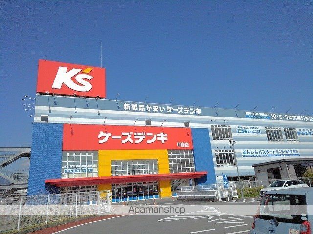 その他　ケーズデンキ甲府店（その他）まで900m