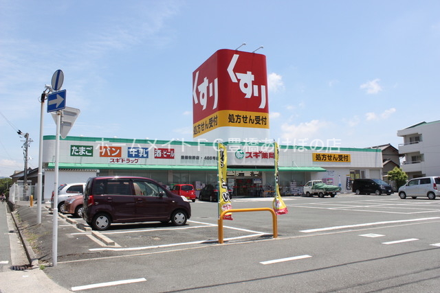 ドラックストア　スギ薬局豊橋牧野店（ドラッグストア）まで991m