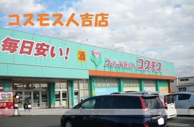 ドラックストア　コスモス人吉店（ドラッグストア）まで2800m