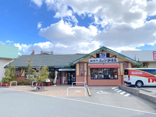 飲食店　コメダ珈琲店 堺上野芝店（飲食店）まで353m