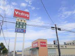 ドラックストア　V・ドラッグ 東鶉店（ドラッグストア）まで1047m