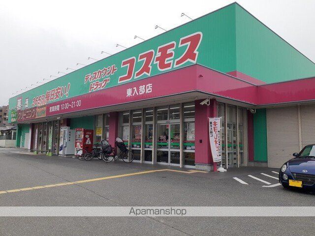 ドラックストア　ドラッグストアコスモス東入部店（ドラッグストア）まで1500m