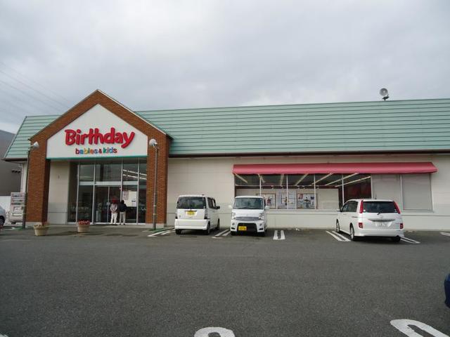 ショッピングセンター　ベビー・子供用品バースデイ阪南店（ショッピングセンター）まで656m