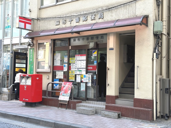 郵便局　麻布十番郵便局（郵便局）まで344m