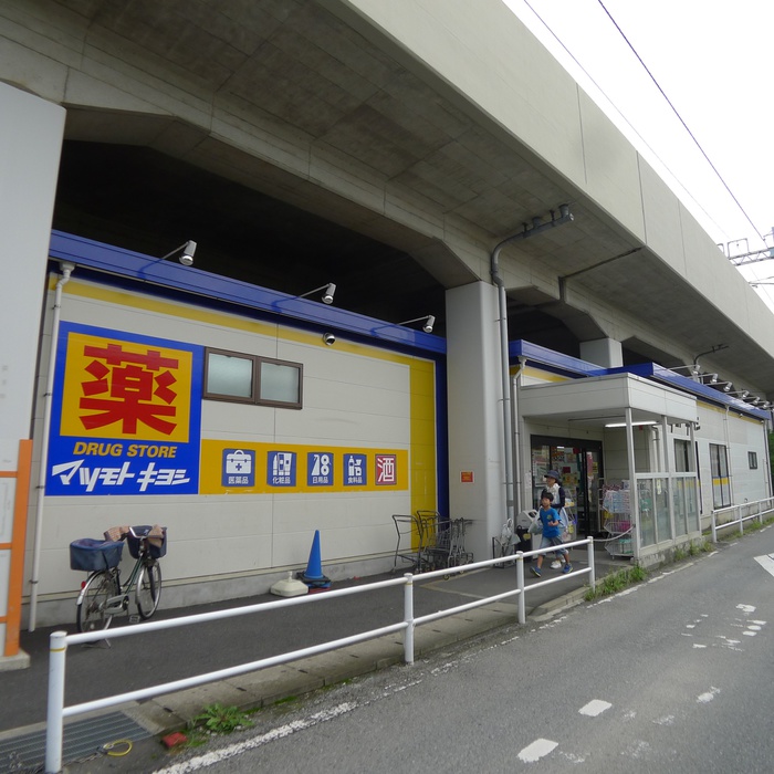 ドラックストア　マツモトキヨシ（ドラッグストア）まで122m