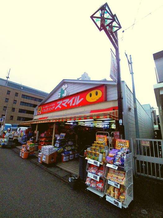 ドラックストア　スマイル（ドラッグストア）まで585m