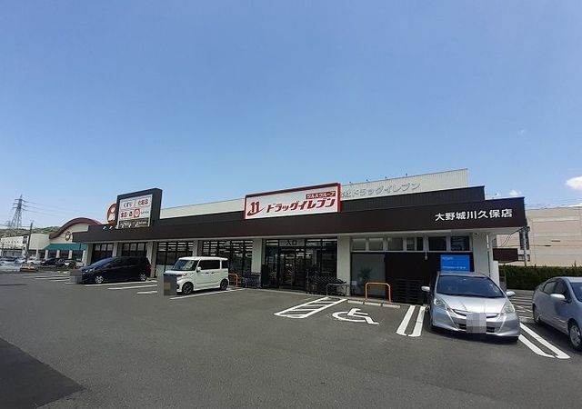 ドラックストア　ドラッグイレブン（ドラッグストア）まで500m