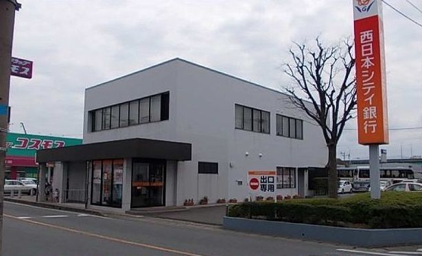 銀行　西日本シティ銀行（銀行）まで600m