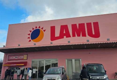 スーパー　ラ・ムー伊万里店（スーパー）まで356m