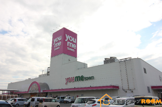スーパー　ゆめタウン大川（スーパー）まで1781m