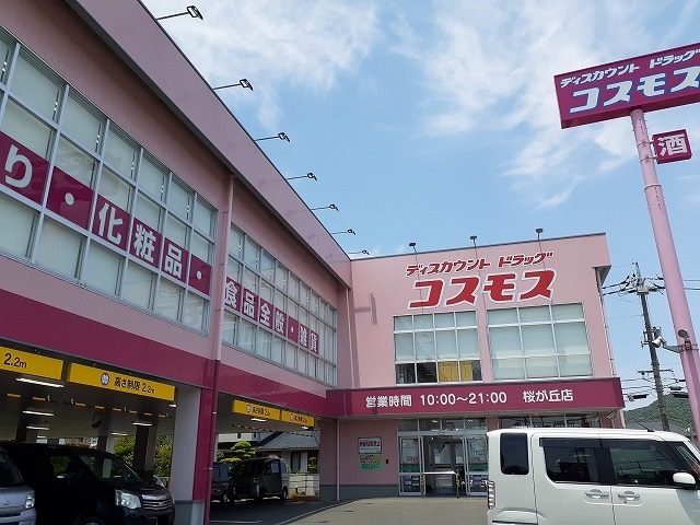 ドラックストア　ディスカウントドラッグコスモス桜が丘店（ドラッグストア）まで1000m