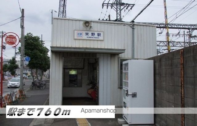 その他　米野駅（その他）まで760m