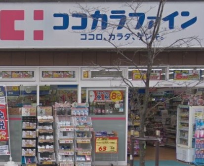 ドラックストア　ココカラファイン門前仲町店（ドラッグストア）まで89m