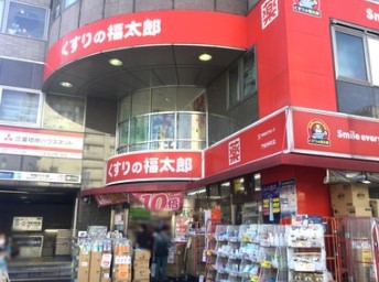 ドラックストア　くすりの福太郎門前仲町店（ドラッグストア）まで224m