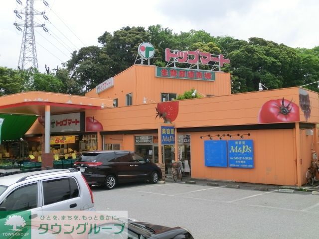スーパー　トップマート都町店（スーパー）まで1127m