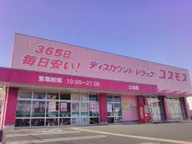 その他　ディスカウントドラッグコスモス　土山店（その他）まで729m