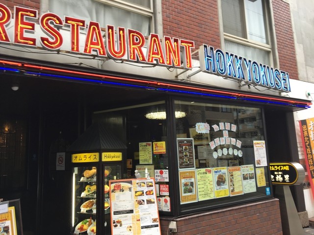 飲食店　北極星堀江店（飲食店）まで319m