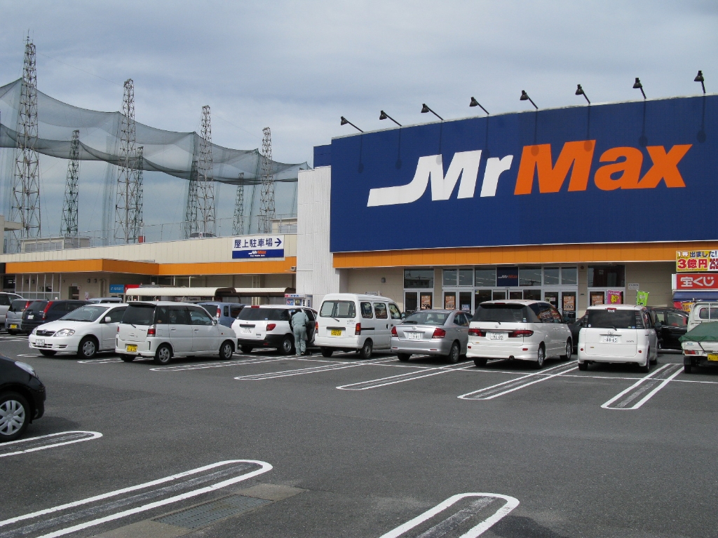 スーパー　MrMAX本城店(MrMAX本城ショッピングセンター)（スーパー）まで917m