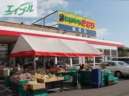 スーパー　新鮮市場きむら福成店（スーパー）まで1048m
