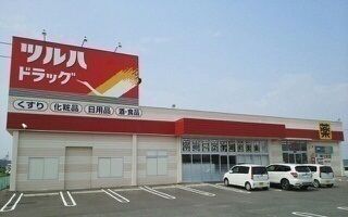 ドラックストア　ツルハドラッグ 宮城山元店（ドラッグストア）まで300m