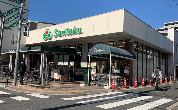 スーパー　Santoku志村店（スーパー）まで485m
