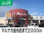 スーパー　マルナカ（スーパー）まで2000m