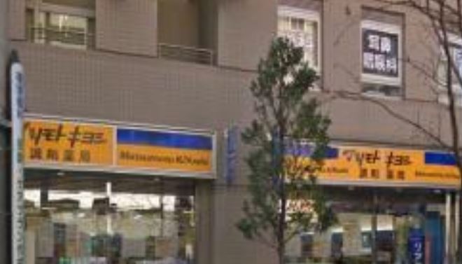 ドラックストア　マツモトキヨシ白河3丁目店（ドラッグストア）まで123m